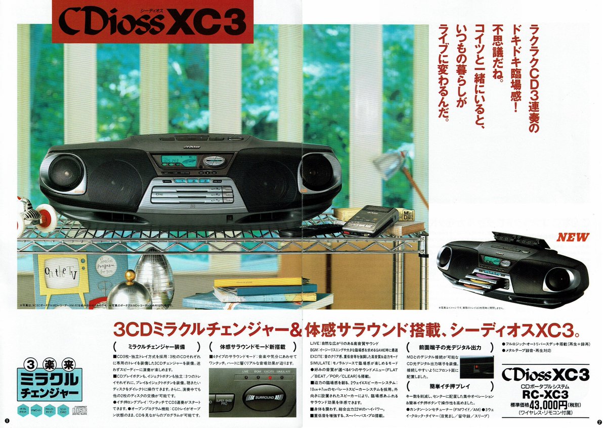 VIctor CDラジカセ・マイクロコンポ総合カタログ（95.10） 大型機はRC