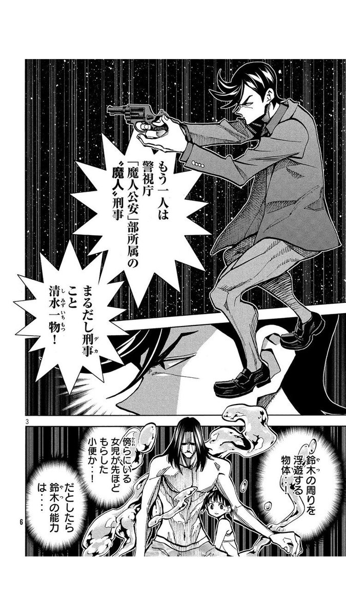 今月ヤンマガサード では『 #ダンゲロス1969 』表紙＆巻頭カラー！ 2