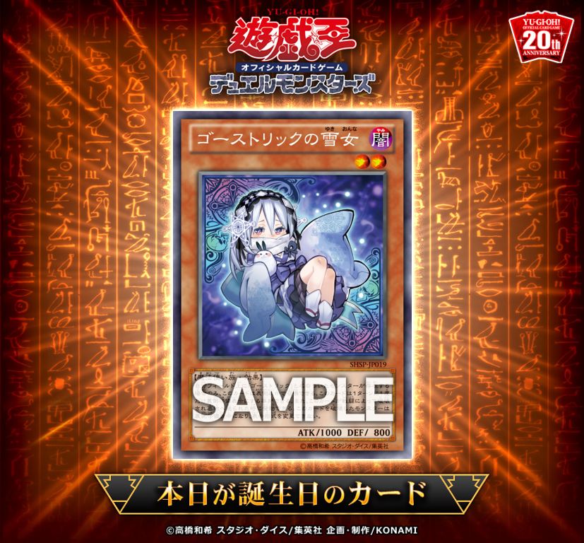 ✨🎉🎂【#遊戯王OCGカード誕生日】🎂🎉✨ 本日7月20日は2013年に