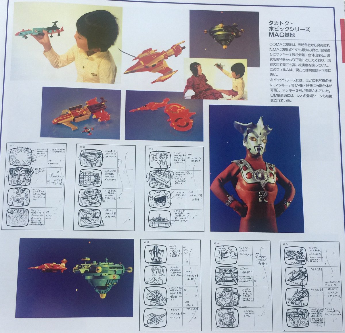 ウルトラマンレオ LD-BOXの解説書より 「タカトク・ホビックシリーズ