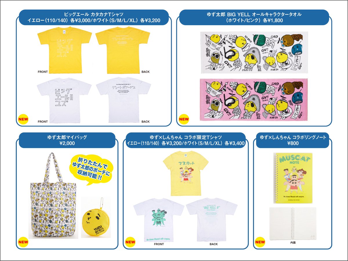 YUZU ARENA TOUR 2018 #BIGYELL II 〜Great Voyage～＞ 追加公演からの