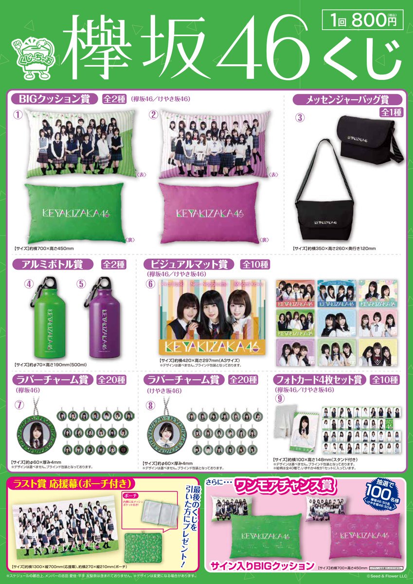 ローソン・HMV限定「くじっちゃお 欅坂46くじ」の販売中☺️当店7Fにて