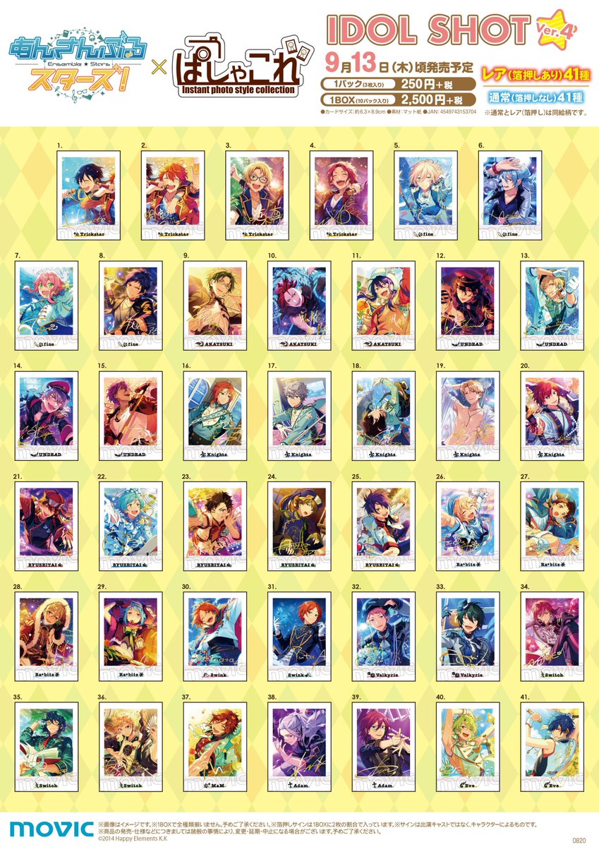 あんさんぶるスターズ！】ぱしゃこれ IDOLSHOT Ver.4とOFF SHOT Ver.4