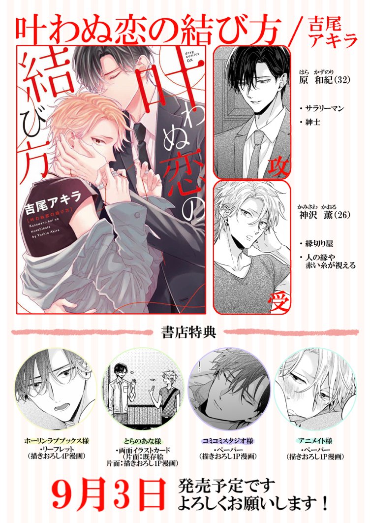 3月3日発売のコミックス【繋いだ恋の叶え方】についての詳細です