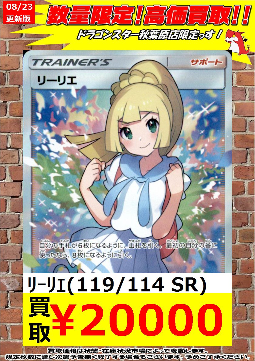 ポケカ 緊急高価買取】 #がんばリーリエ （SR） 20000円！ #がんば