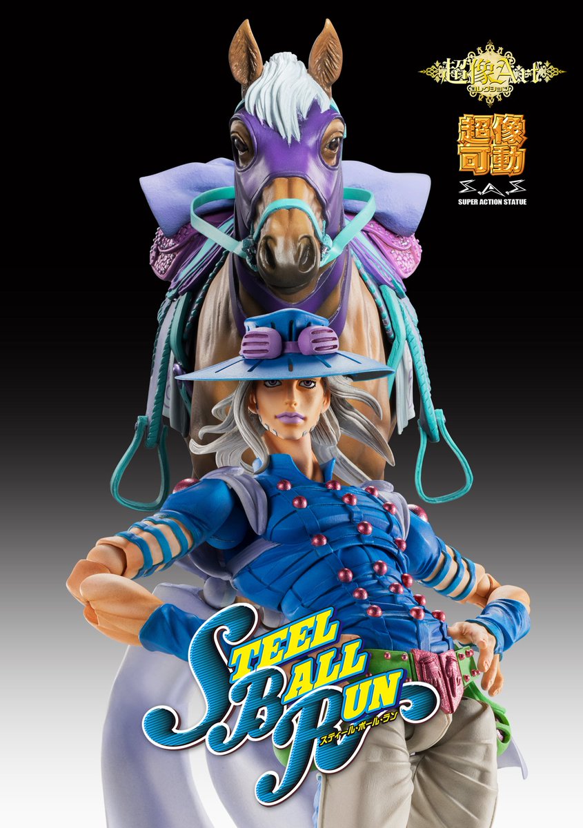 ジョジョの奇妙な冒険 第7部 スティール・ボール・ラン』より超像可動