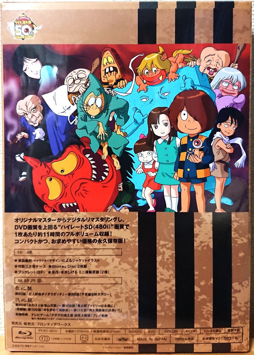 ゲゲゲの鬼太郎」80's BD-BOX下巻もきた！今回も言うけど、DVDBOXも単