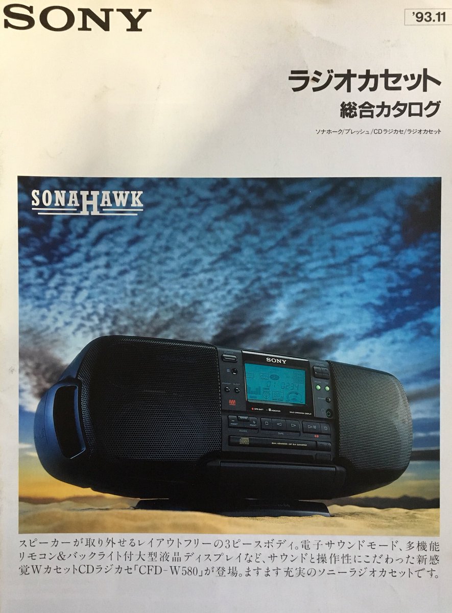 No.515 第3世代ソナホーク ZS-66】 SONYのバブカセ完成系とも言える