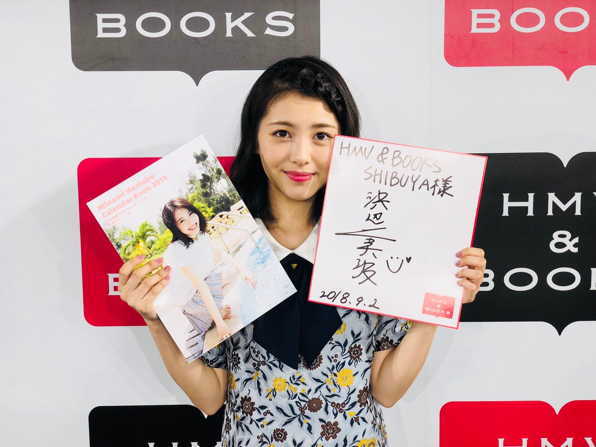 浜辺美波 】本日は浜辺美波 2019カレンダー発売イベントにお越し頂き