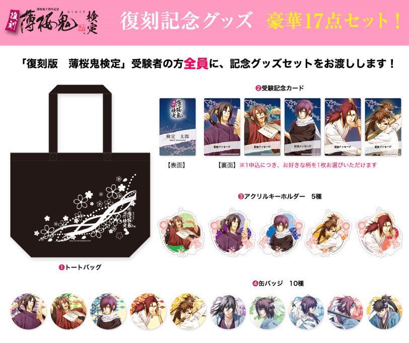 薄桜鬼 復刻版薄桜鬼検定 受験者限定 特典 缶バッジ10種 薄桜鬼 復刻版