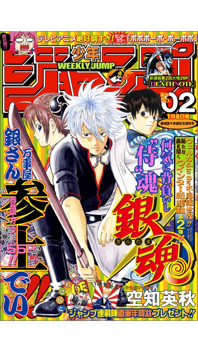 ついに最終回(⁉︎)記念！ 『銀魂』新連載開始号、期間限定一冊まるごと