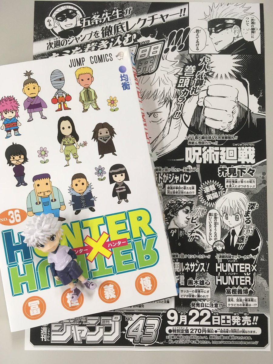 HUNTER×HUNTER』36巻、カバー初公開🎉 カバーに登場の『彼ら』が参戦で