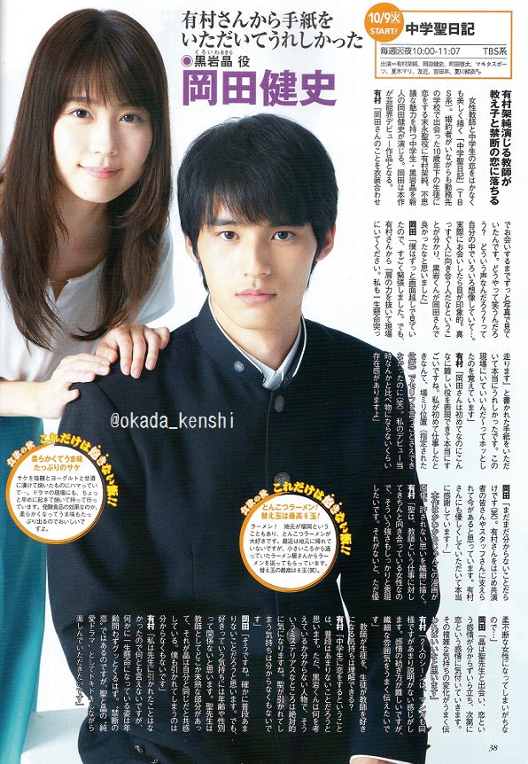 ザテレビジョンより。 #岡田健史 #中学聖日記 #黒岩昌 #有村架純 #町田啓太