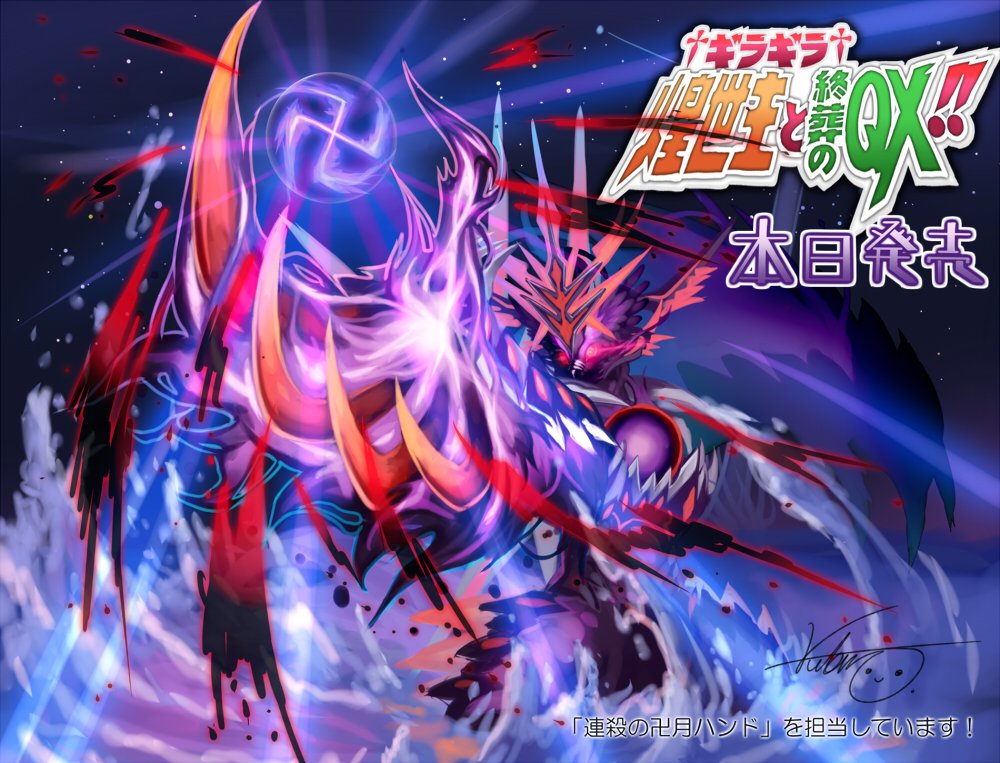 神アート 青魔導具 卍月ガ・リュザーク卍 デュエルマスターズカード 神