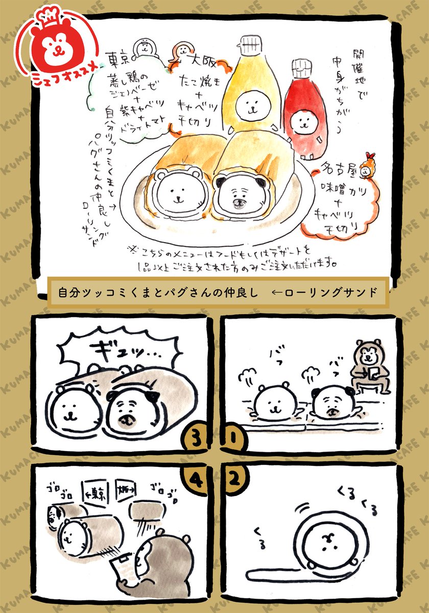 カフェメニューのご紹介です☕️ 布団にくるまる2人をイメージ🛏 開催