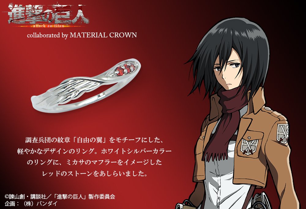 進撃の巨人×MC】 シルバーリング～ミカサモデル～ 調査兵団の紋章で