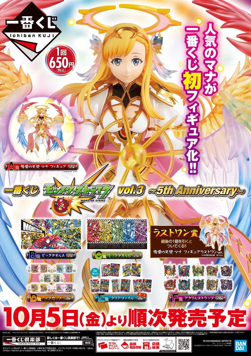 一番くじ モンスターストライク vol.3 ～5th Anniversary～】好評発売