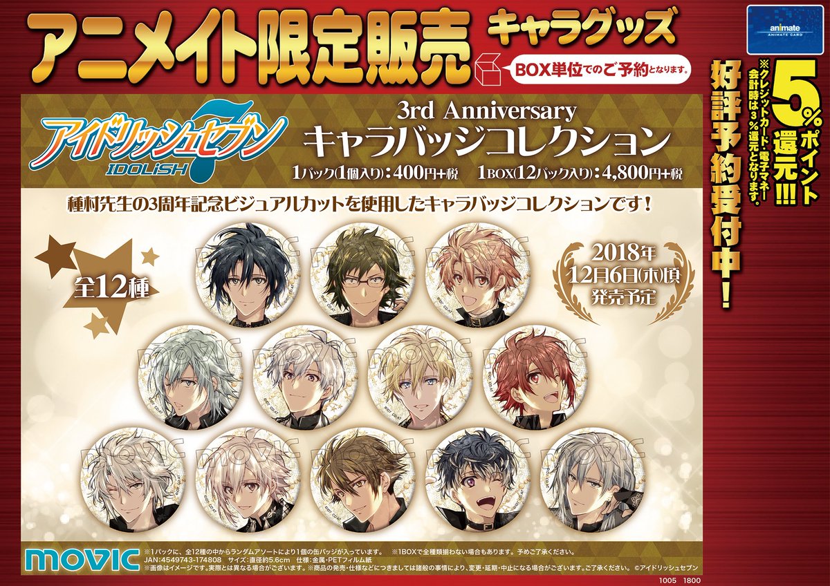 アイドリッシュセブン アイナナ 痛バ A3 7周年 天 陸 缶バッジ アイド