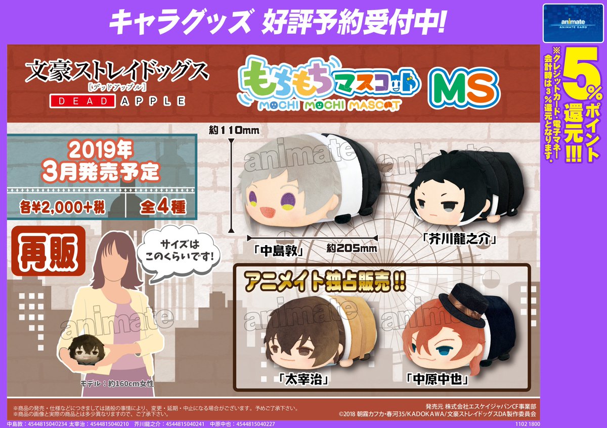 もちもちマスコットMS 文豪ストレイドッグス（再販）】が再販決定