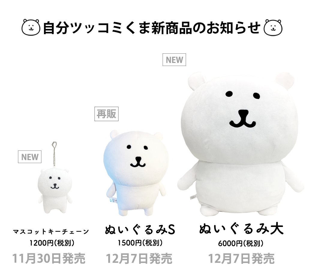 新商品の発売が決定しました！🎉 【11月30日発売】 マスコットキー