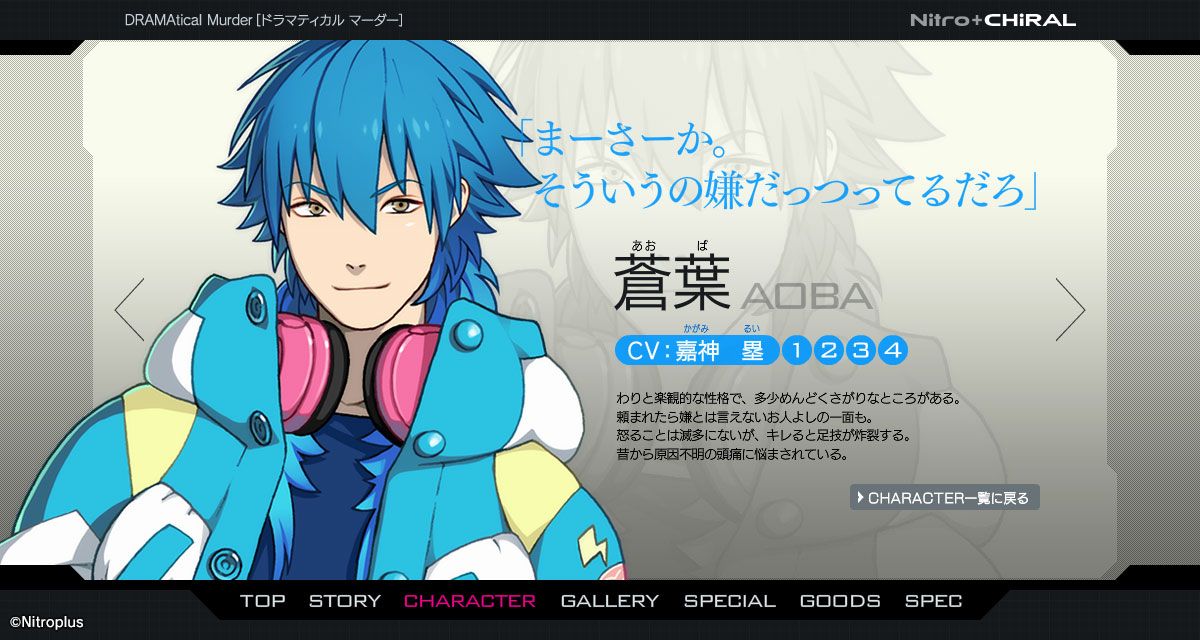本日4月22日は『DRAMAtical Murder』蒼葉・蓮・セイの誕生日です