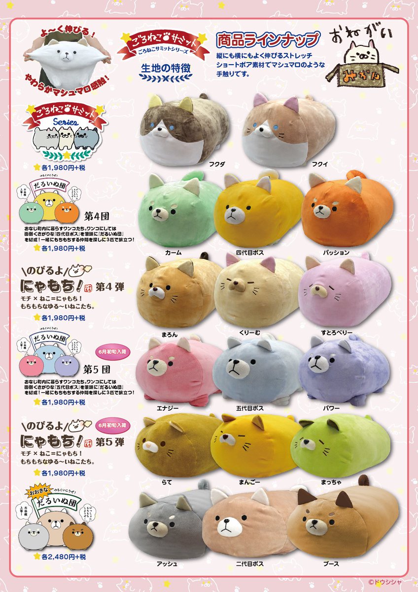 ☆キデイランド原宿店1F☆ 大人気の『ごろねこサミットシリーズ』が