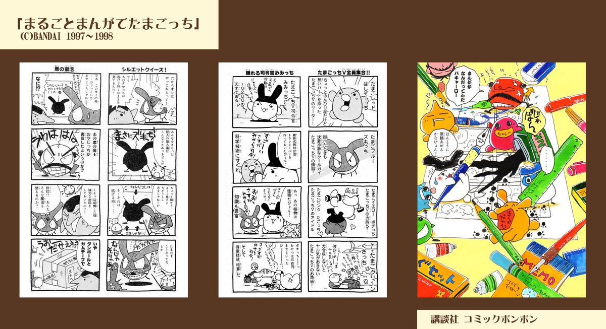 ↑自己紹介の画像おまけ。 たまごっちとか、仕事が昔過ぎて画像が汚い