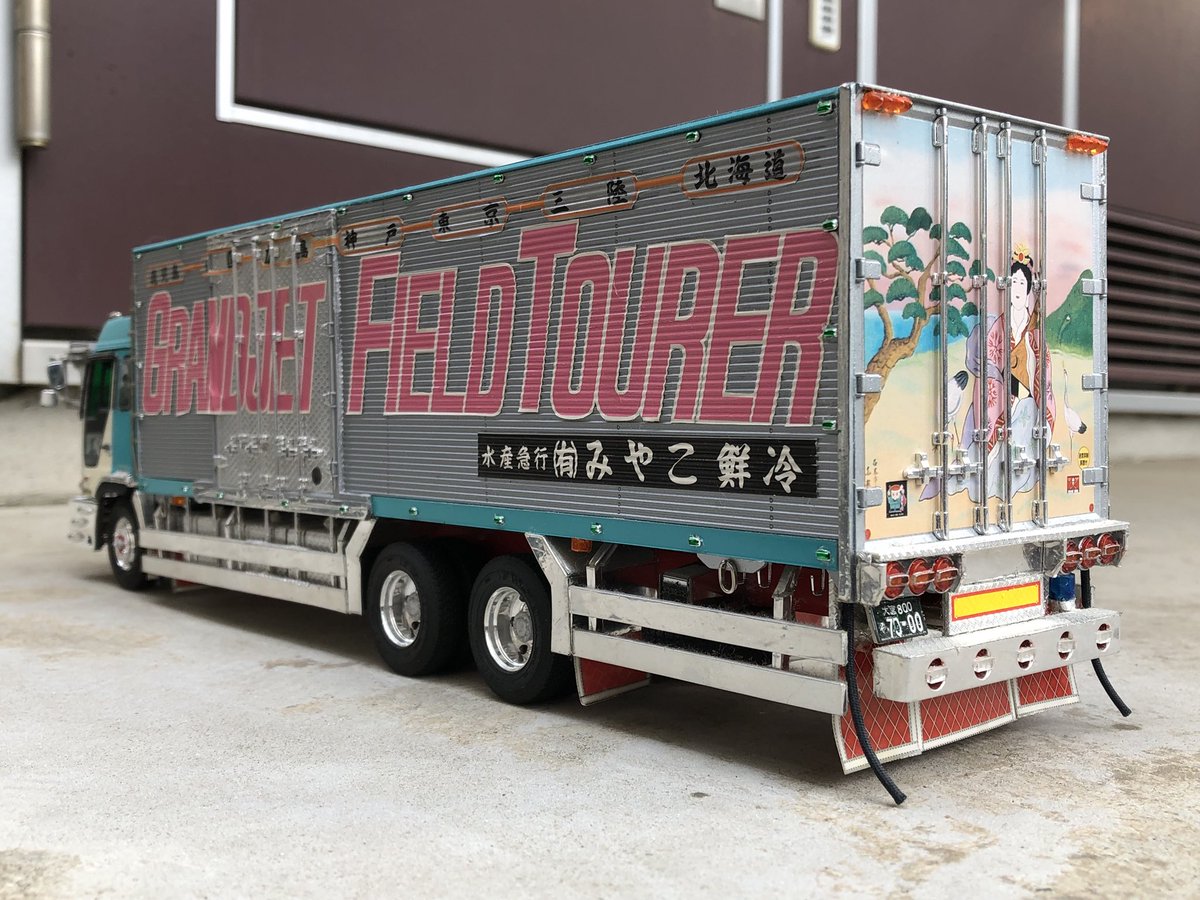 みやこ鮮冷 ＃デコトラプラモ ＃丸美グループ ＃みやこ鮮冷