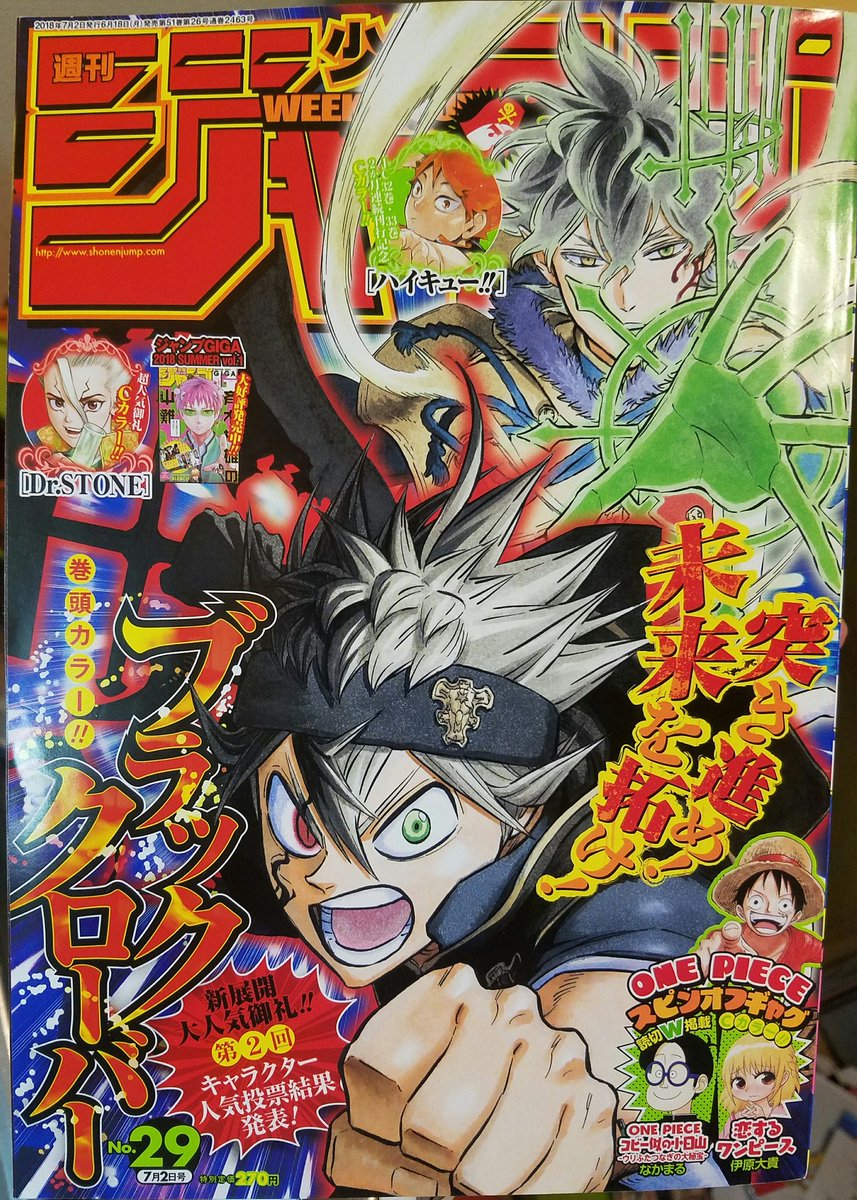 ブラッククローバーが表紙&巻頭カラーの週間少年ジャンプ29号 本日発売
