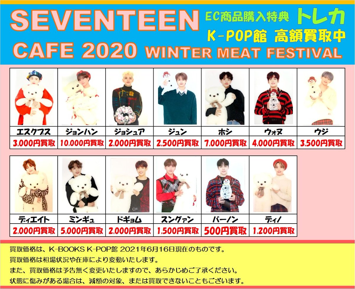 💎 #SEVENTEEN 💎 ‼️セブチ トレカ 買取募集中‼️ カフェEC特典カード
