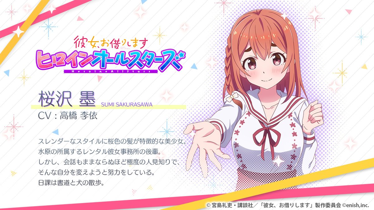 ヒロイン紹介④ 「桜沢 墨」（CV：#高橋李依 ） スレンダーなスタイル