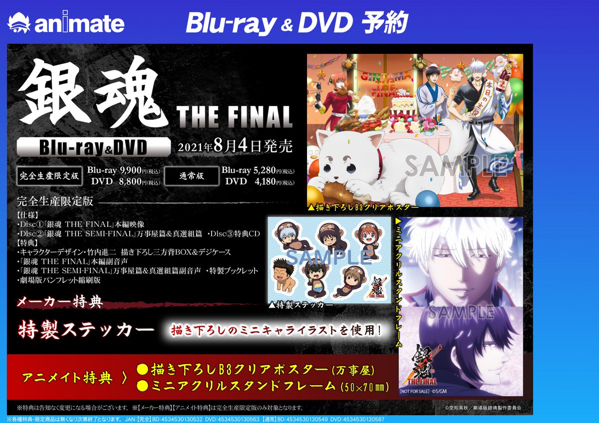 劇場版 銀魂 THE FINAL Blu-ray＆DVD＜完全生産限定版＞】 特典の絵柄