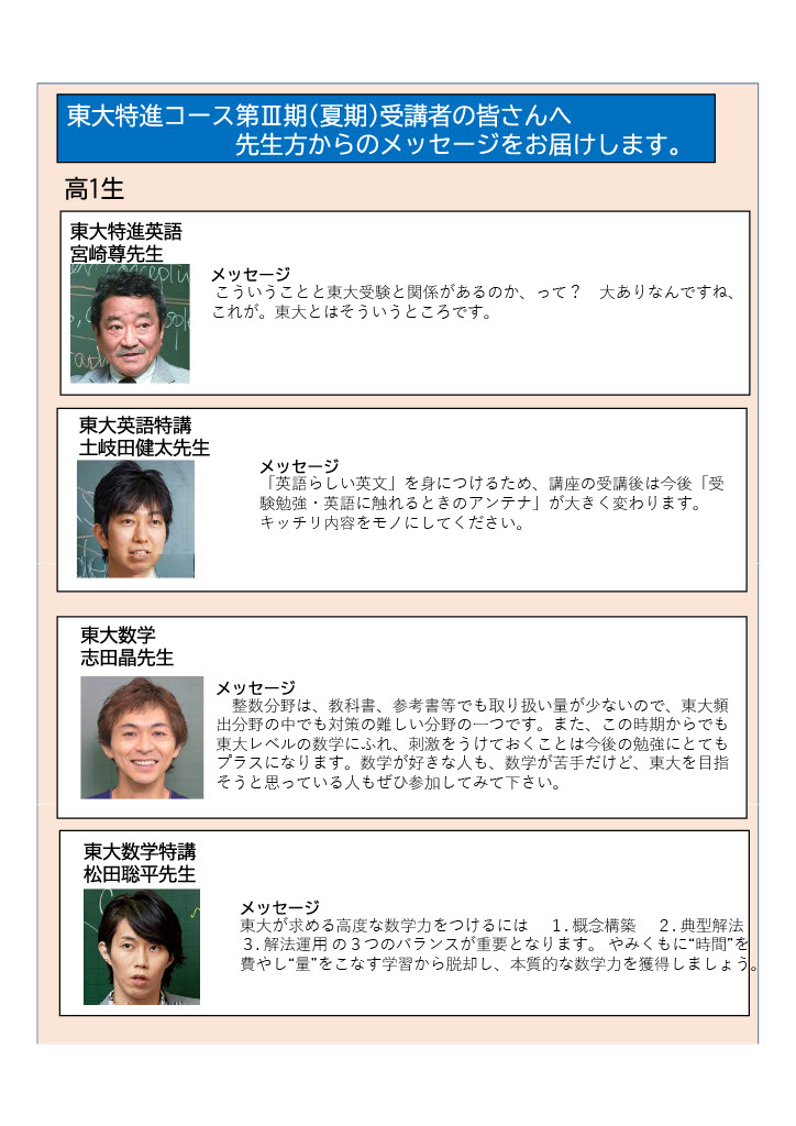 高校1年生の皆さん 東大特進コース、第Ⅲ期講座お申込み受付中です