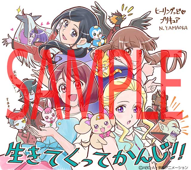 ヒーリングっど♥プリキュア』Blu-ray vol.1～vol.4まで、全巻に付いて