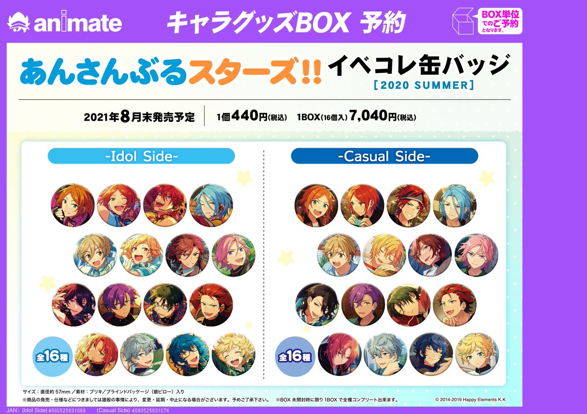 ご予約情報】 あんさんぶるスターズ!! イベコレ缶バッジ［2020 SUMMER