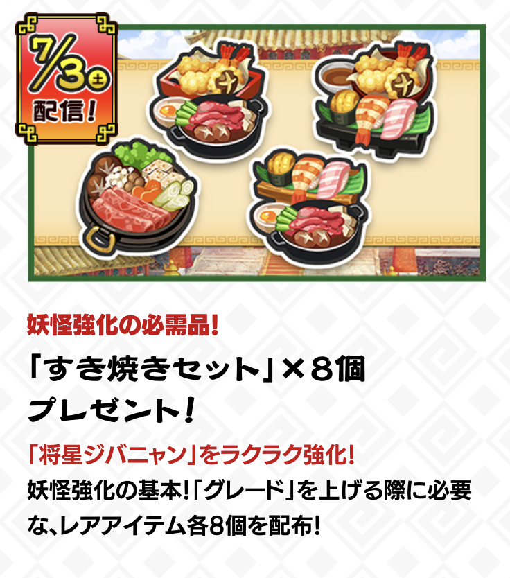 3.5周年まであと6日！】 本日は「すき焼きセット」×8個をプレゼント