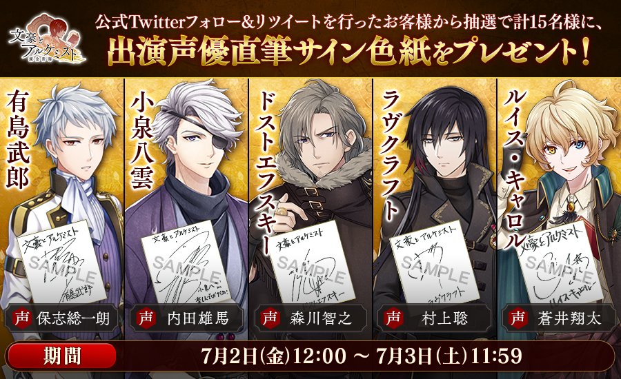 アプリ4周年記念RTキャンペーン 第七弾】 24時間限定！@BunAl_PRを