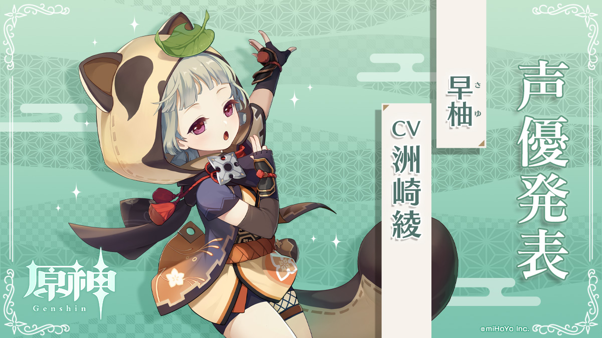 早柚役で出演させていただきます！ ちっちゃい体で大剣振るいます