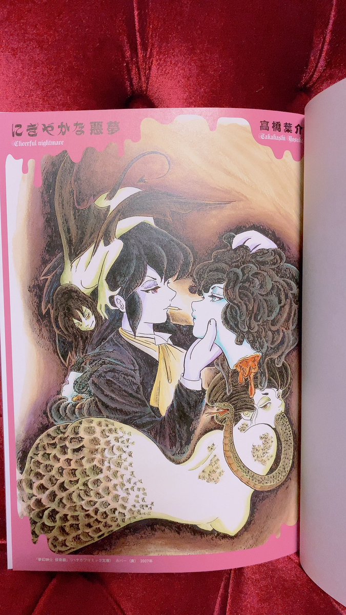 高橋葉介大ファンのnyalraが、高橋葉介初の画集「にぎやかな悪夢」を