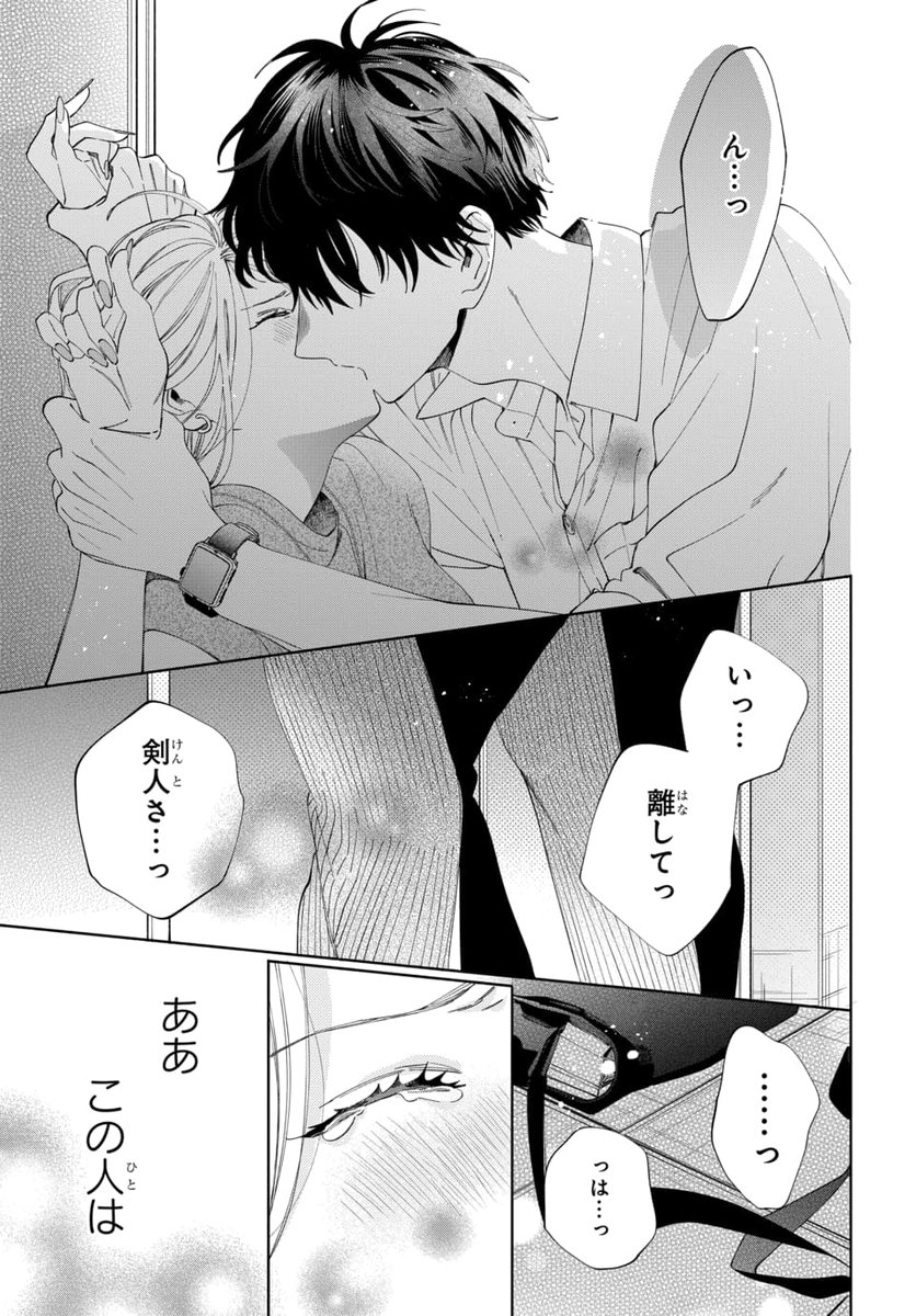 だけで読める「 ～親友の彼氏とマッチングしてしまった～」第7話②更新