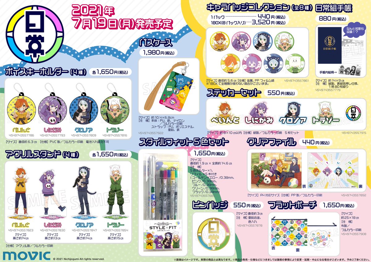 日常組グッズセット