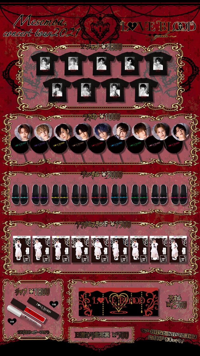 LOVE BLOODツアーグッズ情報について】 MeseMoa.コンサートツアー2021