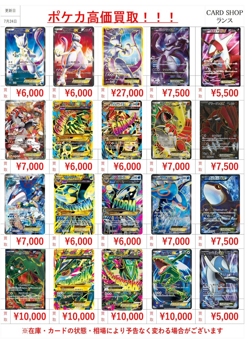 ポケモンカードBW～XYの買取表作成しました！いっぱいリスト作ったので