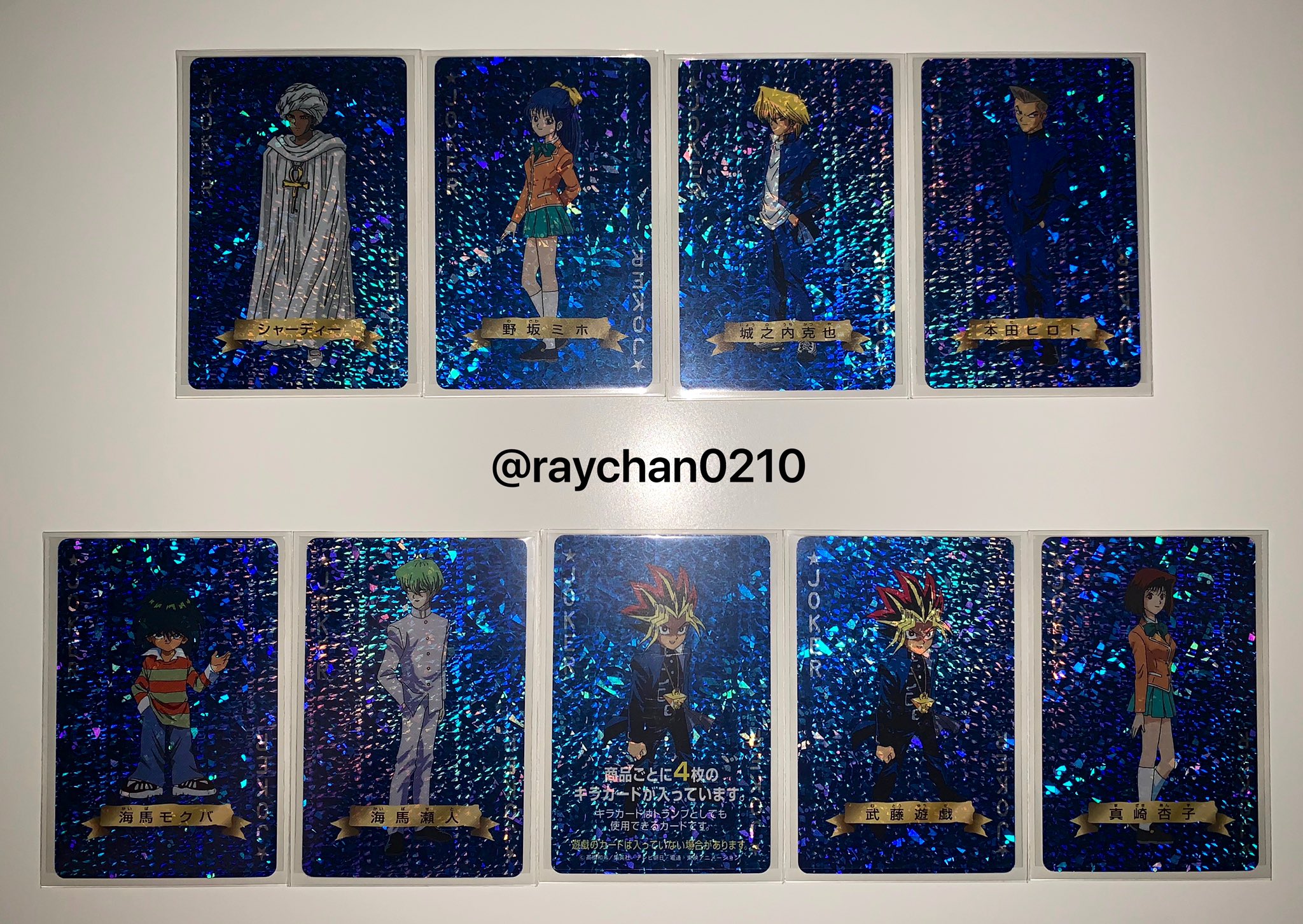 トランプコレクション海馬瀬人遊戯王トランプキラカード希少東映版