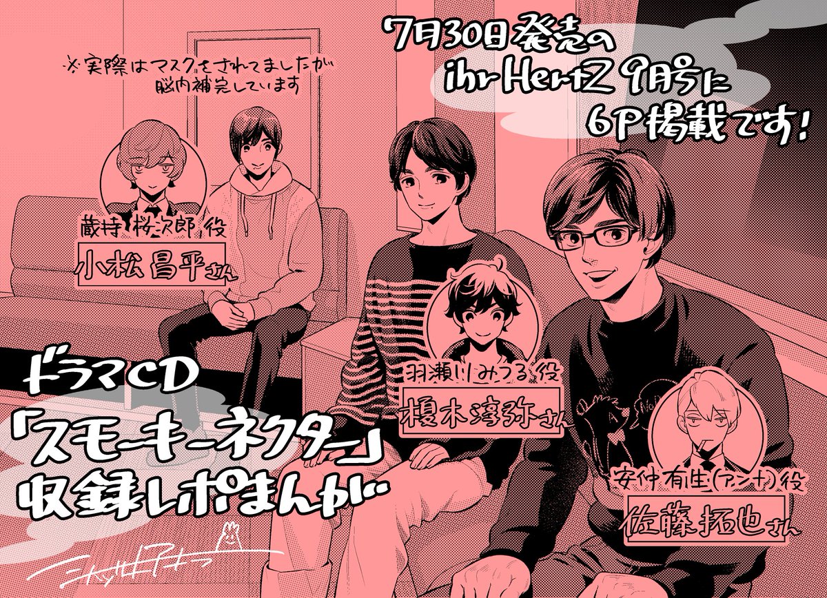 ihr HertZ 2021年9月号］には ドラマCD【スモーキーネクター】 レポ
