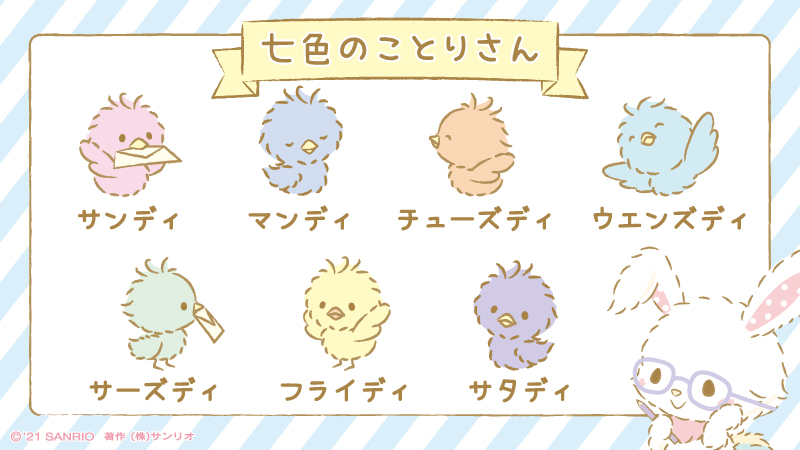 Q.いつも一緒にいるお友達の小鳥さんの名前を知りたいな。 A.小鳥さん