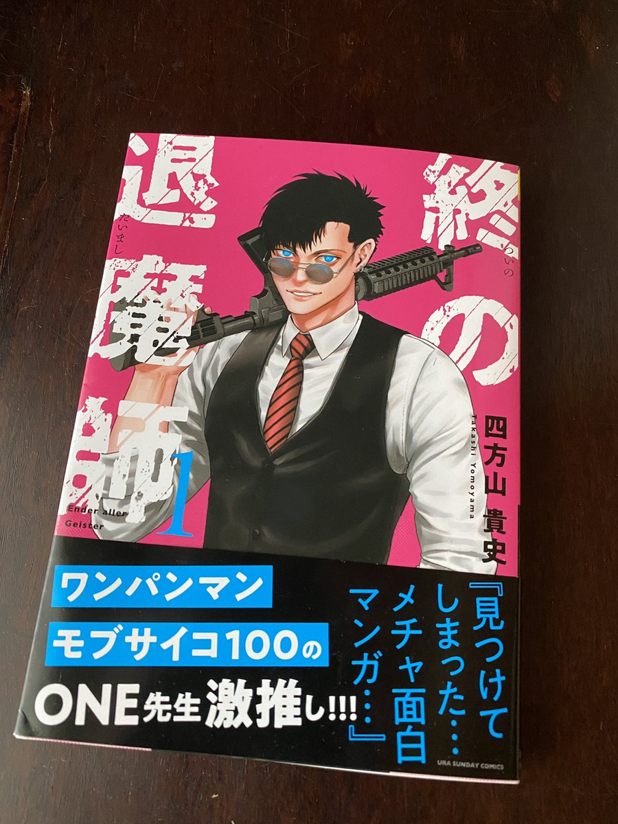 終の退魔師｣待望の紙の1巻が発売されましたよ。 うちにも献本が届いて