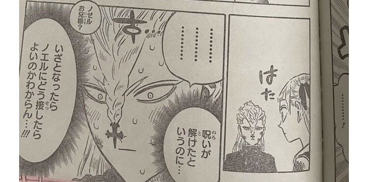 今日発売 #週刊少年ジャンプ #ブラッククローバー #ページ304 ↓ノゼル