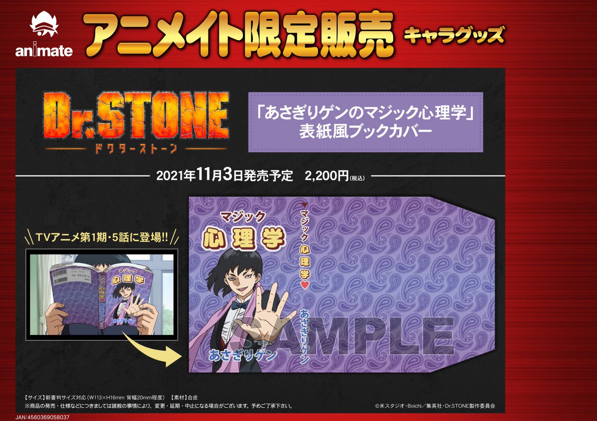 アニメイト限定】TVアニメ『Dr．STONE』グッズが予約受付開始