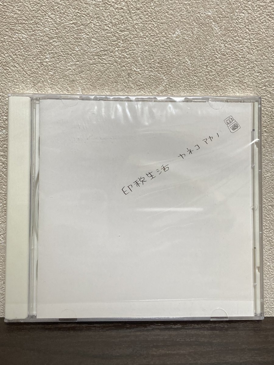 カネコアヤノ『印税生活』(2012) 昨日アップした『hug』より貴重かも